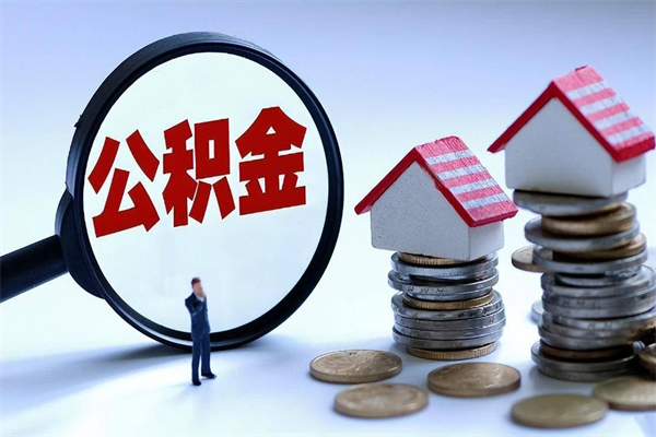 宣城公积金封存怎么取（公积金封存的怎么取）